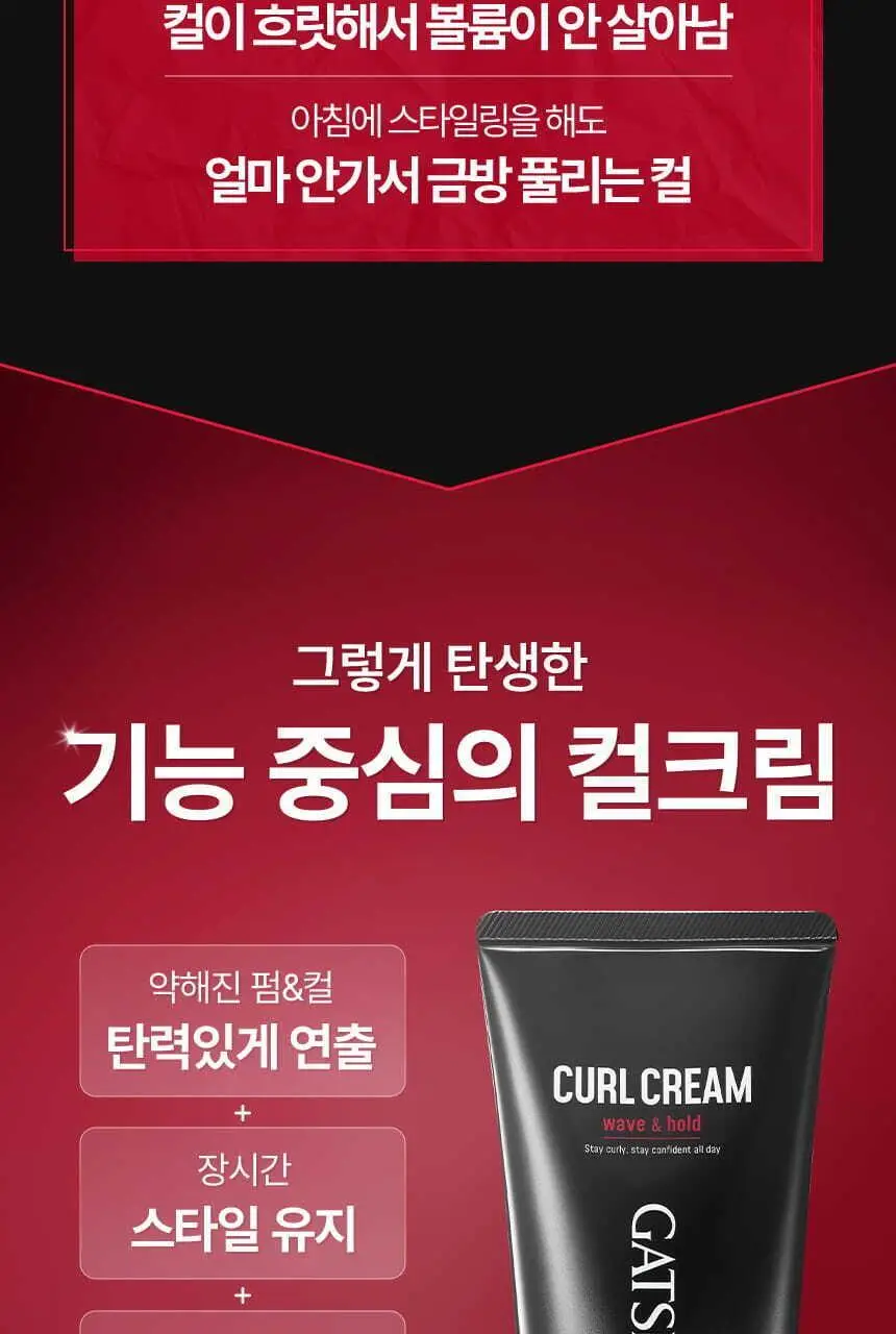 [NEW] 갸스비 컬크림 웨이브&홀드 150ml 상세페이지 4